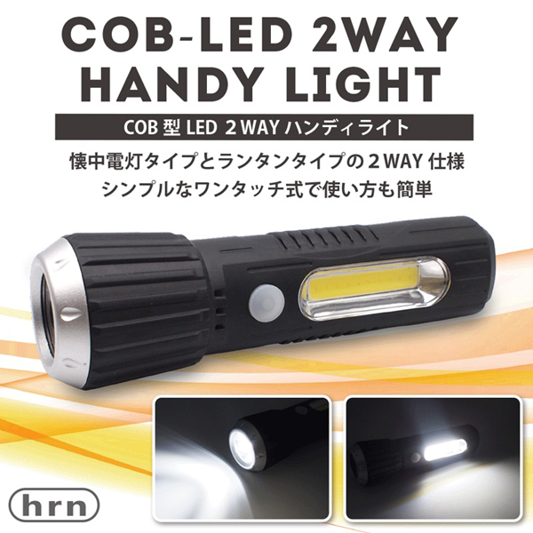 新品 LEDライト 高輝度 COB型 2WAY レジャー アウトドア 非常時