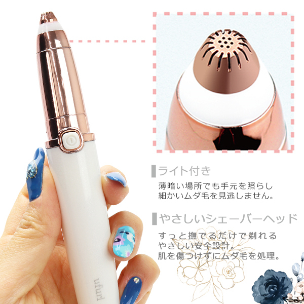 眉毛シェーバー 電動 アイブロー 眉剃り ムダ毛処理 ライト付き