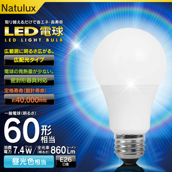 送料無料/定形外 2個セット LED電球 電球色 昼光色 E26口金 60W