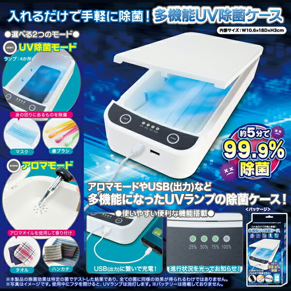 期間限定今なら送料無料 送料無料 定形外 スマホ 除菌器 Uv 紫外線ライト ボックス Usb給電 アロマ機能 マスク スマートフォン 時計 貴金属 ウイルス対策 家電 Uv除菌ケースel 5 好評