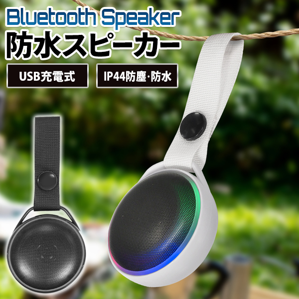 スピーカー 防水 ワイヤレス bluetooth ポータブル IP44防塵 お