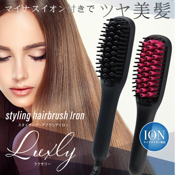 ヘアアイロン ブラシ型 高温200℃ マイナスイオン 前髪 ストレート