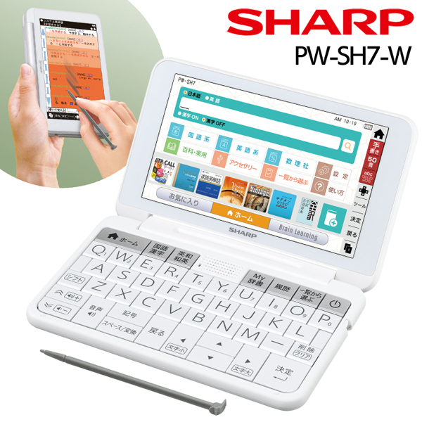 送料無料 シャープ 電子辞書 BRAIN 高校生モデル PW-SH7-W 6教科