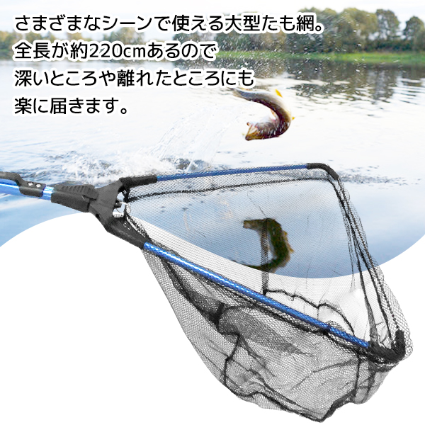 送料無料- タモ網 大型 玉網 魚捕り 全長220cm ロングサイズ 長さ3段階 伸縮 フィッシング 道具 川 海釣り 折りたたみ 釣具 ランディング ネット 100S◇ たも網DL : 20210514-cop-tamo : TOP1!プライス - 通販 - Yahoo!ショッピング