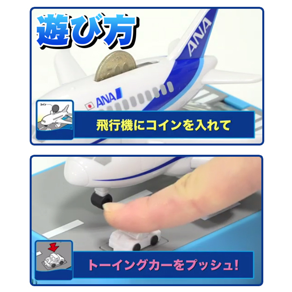人気海外一番 貯金箱 飛行機 Ana Ver 動く 音が鳴る 音声パターン7種類 機内アナウンス ジェット音など 日本円硬貨対応 面白グッズ 雑貨 プレゼント 飛行機貯金箱 春夏新作
