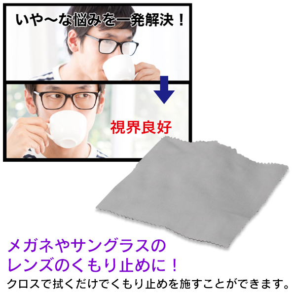 メガネ くもり止め クロス 最大約500回 24時間 拭くだけで クリアな