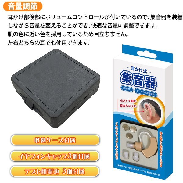 集音器 左右両用 収納ケース付き 3サイズ付属 よく聞こえる イヤー