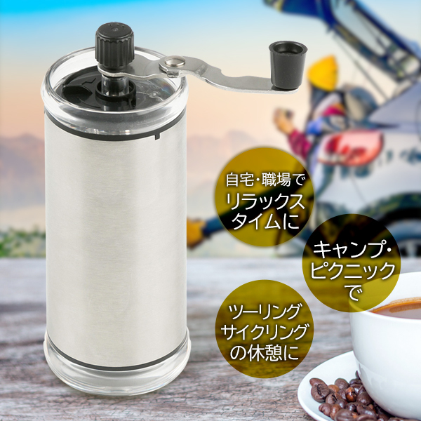 コーヒーミル 手動 手挽き おしゃれ アウトドア コンパクト コーヒー