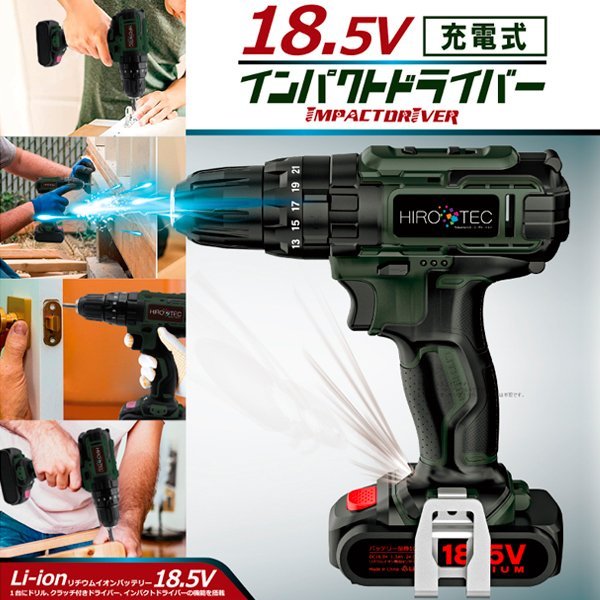 大人気お得 インパクトドライバー 18.5V ビット8種付き 電動ドリル