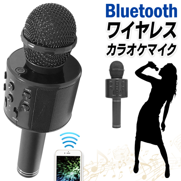 カラオケマイク Bluetooth スピーカー内蔵 USB充電式 どこでも 