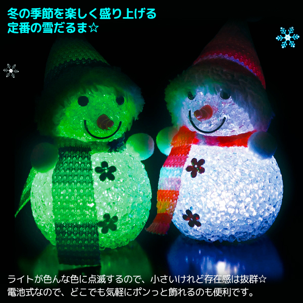 LEDカラフル 雪だるま 3個セット クリスマス 飾り イルミネーション