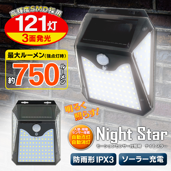 人感センサーライト 121灯搭載 LED ソーラー充電 750ルーメン 3面発光 驚異の明るさ 自動点灯/消灯 太陽光 電気代0円 屋外 送料無料-  60N◇ 121灯ライトT : 20211126-cop-121 : TOP1!プライス - 通販 - Yahoo!ショッピング