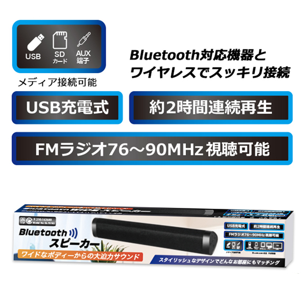 Bluetooth ワイドスピーカー USB充電式 FMラジオ搭載 スマホ