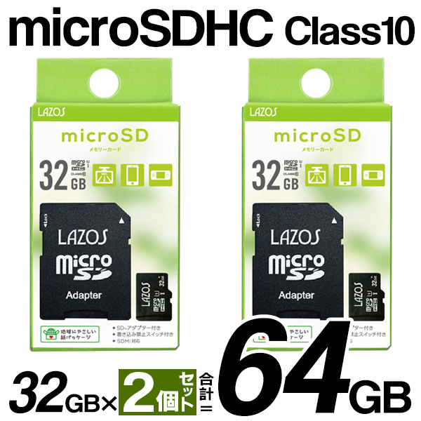 2個セット 32GB×2個 マイクロSDカード 大容量 保存 合計64GB SD変換アダプター付 SDMI対応 マイクロSD microSDHC  メモリーカード /60N 32ギガ新ラゾスを2枚 : 20220113-32gb2 : TOP1!プライス - 通販 - Yahoo!ショッピング