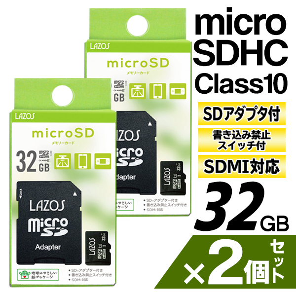 2枚セット microSDカード 合計64GB マイクロSD microSDHC 32GB×2個 メモリーカード SD変換アダプター付 SDMI対応 送料無料 定形郵便 TS◇ 32ギガ新ラゾスを2枚