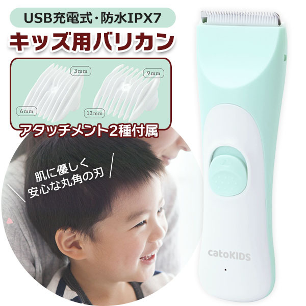 バリカン 防水IPX7 子供 アタッチメント2種付 ヘアカット USB充電式