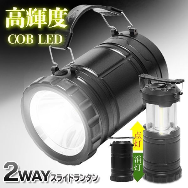 高評価4.8】LEDランタン ランタン led 高輝度 スライド式 アウトドア