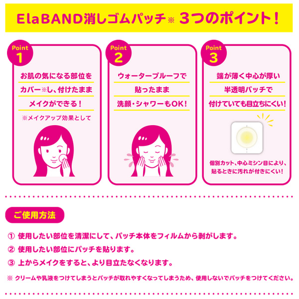 消しゴムパッチ 2箱セット 日本正規品 Elaband エラバンド ニキビ 貼る