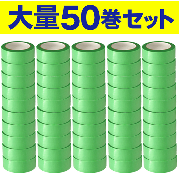 養生テープ 20m 50巻セット 幅50mm×長さ20m 養生用/仮止め/固定