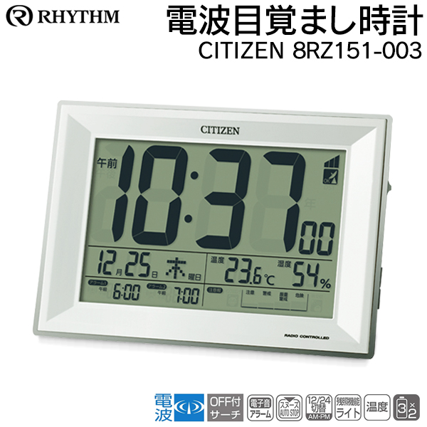 CITIZEN 電波 デジタル時計 RHYTHM リズム株式会社 薄型 アラーム