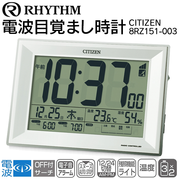 CITIZEN 電波 デジタル時計 RHYTHM リズム株式会社 薄型 アラーム 環境目安表示 温度 湿度 12/24時間表示 シチズン 送料無料-  60N◇ 時計8RZ151-003 : 20220905-cop-toke : TOP1!プライス - 通販 - Yahoo!ショッピング