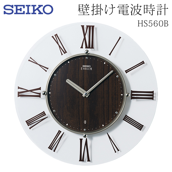 送料無料 セイコー SEIKO EMBLEM HS560B 壁掛け時計 電波クロック