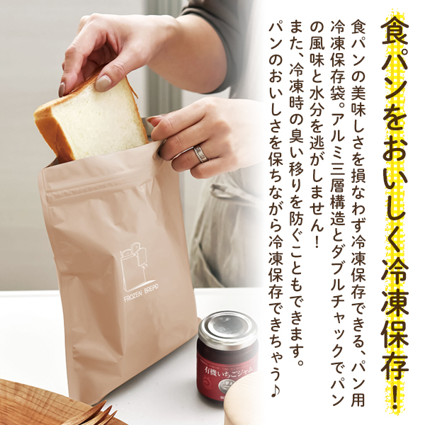 パン冷凍保存袋 2枚入り 半斤 パン保存袋 臭い移り 乾燥防止