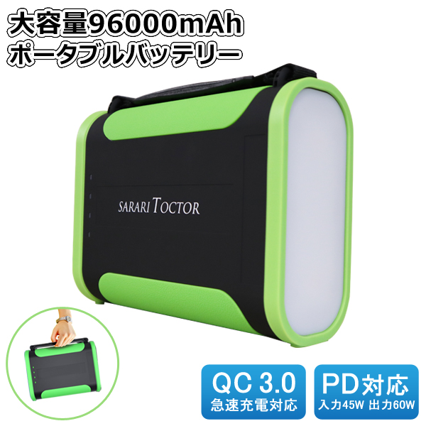 ポータブル電源 大容量 96000mAh 急速充電 ソーラーパネル対応