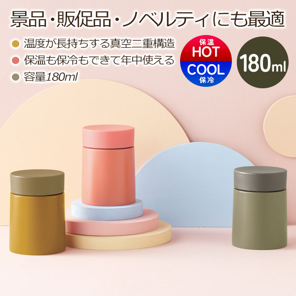 スープポット 170ml 真空 ステンレス 保温 保冷 お弁当 フルーツ