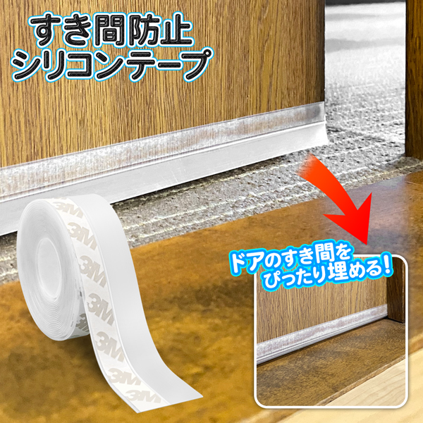 ドア 下 すき間テープ 冷気遮断 シリコン 貼るだけ すきま風 帽子 窓扉