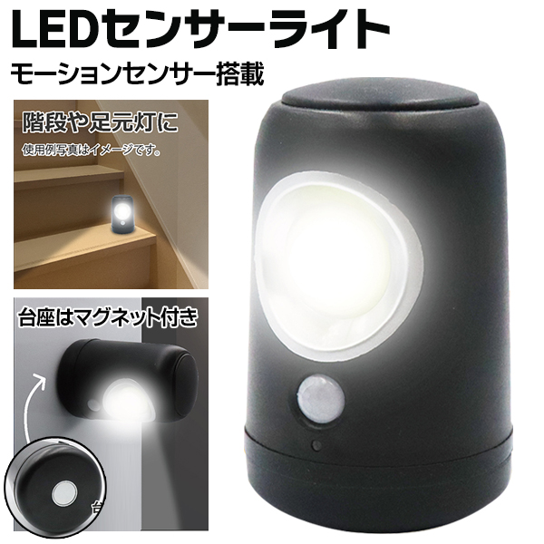 人感センサーライト 室内 屋外 led 明るい COB 置き型 懐中電灯 磁石 