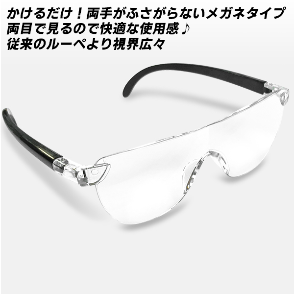 ルーペ メガネ 拡大鏡 眼鏡型 1.6倍 メガネ型ルーペ ポーチ付