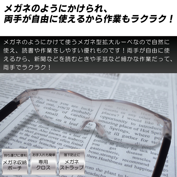 メガネ型ルーぺ 拡大鏡 ルーペ 眼鏡型 1.6倍 メガネルーペ ポーチ付