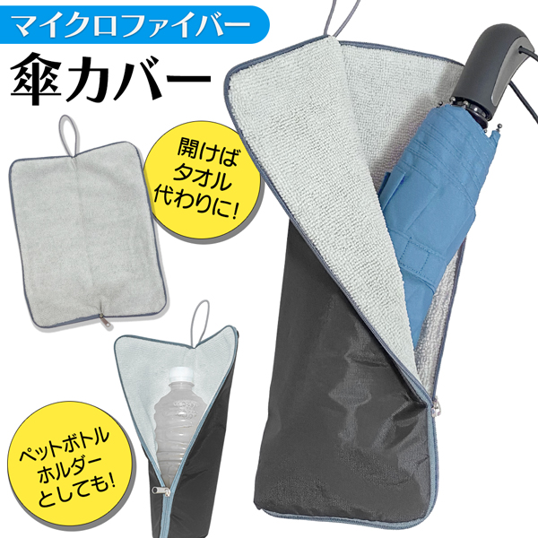 amazarashi 折り畳み傘＋バンドタオル
