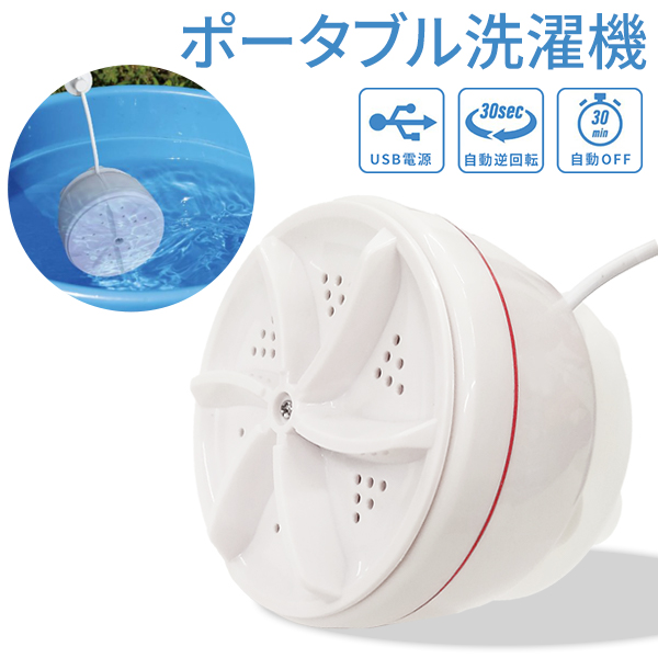 トラベル洗濯機 電気バケツ USB - 洗濯機