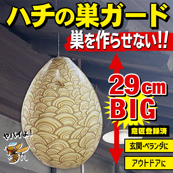 3個で10％OFF】ダミー蜂の巣 作らせない ベランダ 風船 蜂の巣