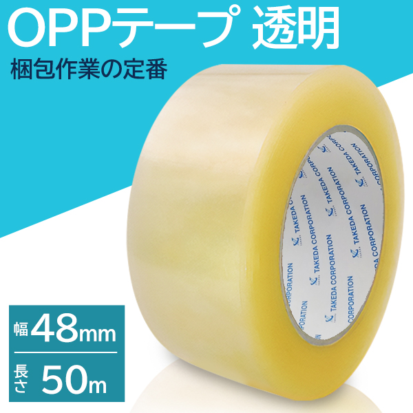 OPPテープ 梱包テープ 透明 48mm×50m 梱包資材 透明テープ 