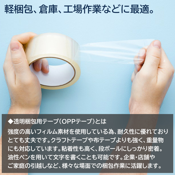 OPPテープ 幅48mm 長さ50m 10巻セット 合計500m 透明 テープ 梱包