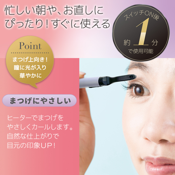ホットビューラー まつ毛カーラー 長持ちカール 安全装置付 速熱