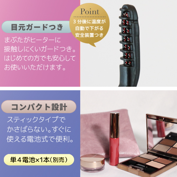 ホットビューラー まつ毛カーラー 長持ちカール 安全装置付 速熱