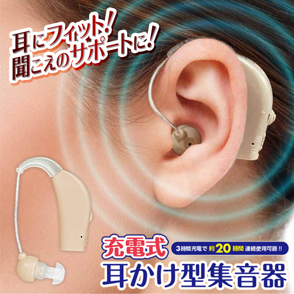 集音器 耳かけ イヤホン 軽量 耳かけ集音器 快聴 - 補聴器関連商品