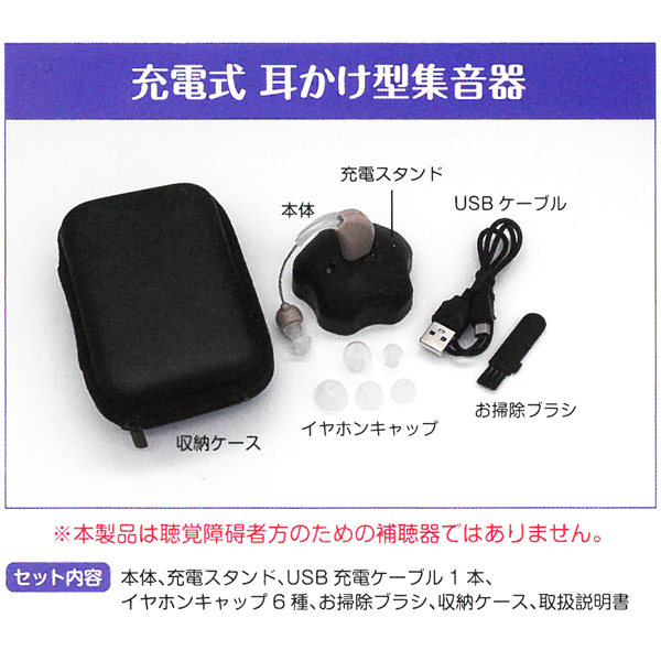 耳掛け式　イヤホン型　集音器 ワイヤレス　高齢者 両耳/片耳対応　音楽対応 楽天市場】集音器 高齢者 充電式 ワイヤレス イヤホン型 両親 超