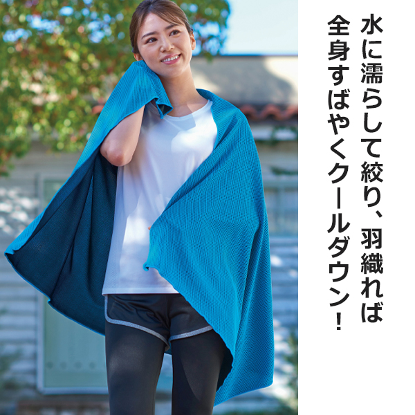 タオルシーツ 大判 水に濡らして ひんやり 150×75cm 洗える クール