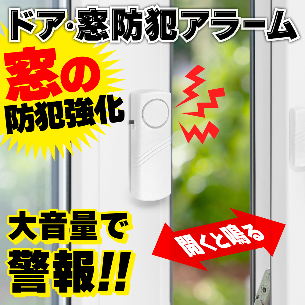 警報器・ブザー alarmo 警報ガーディアン 防犯アラーム 大音量 リモコン搭載 ソーラー