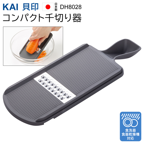 貝印 KAIDH8041 [Kai Kitchen コンパクト 調理器セット 両刃スライサー 千切 おろし 指ガード]