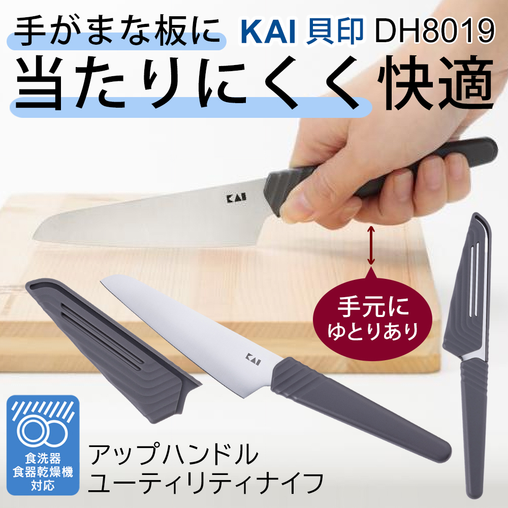 貝印 【手が当たりにくく快適】貝印 KAI 包丁 ミニナイフ カバー サヤ