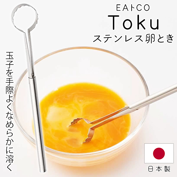 玉子溶き EAトCO 卵 専用スティック 溶き卵 調理器具 日本製 カラザ 