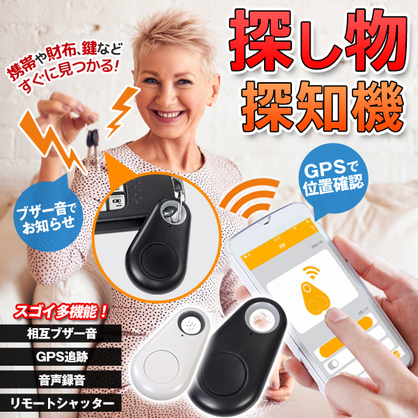 GPS発信機 忘れ物防止 紛失防止 ペット GPS 子供 お年寄 カギ ピンク