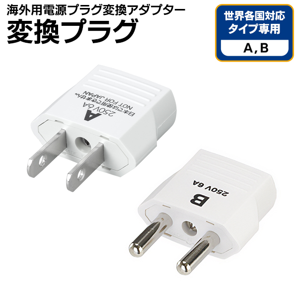 220v→100v韓国コンセント変換プラグ1個 - 照明