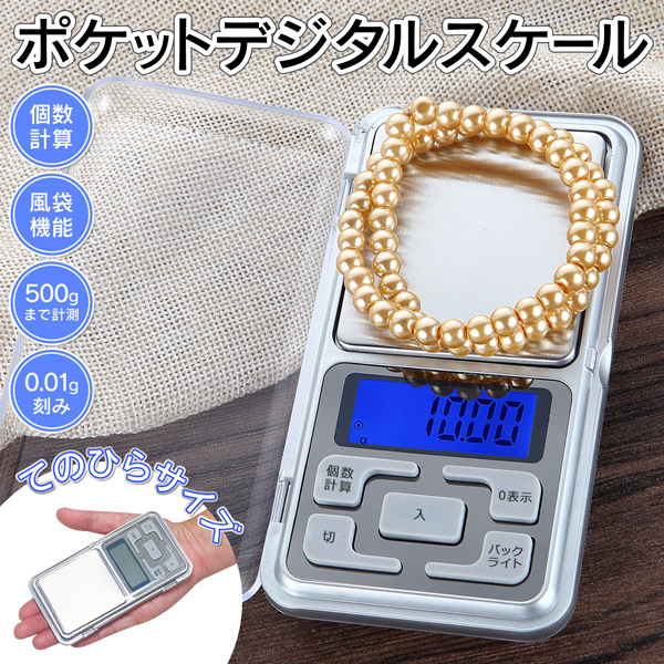 デジタルスケール 0.01g 電子秤 はかり ポケットサイズ 最大500g